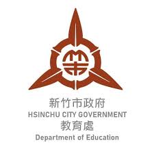 新竹市政府教育處